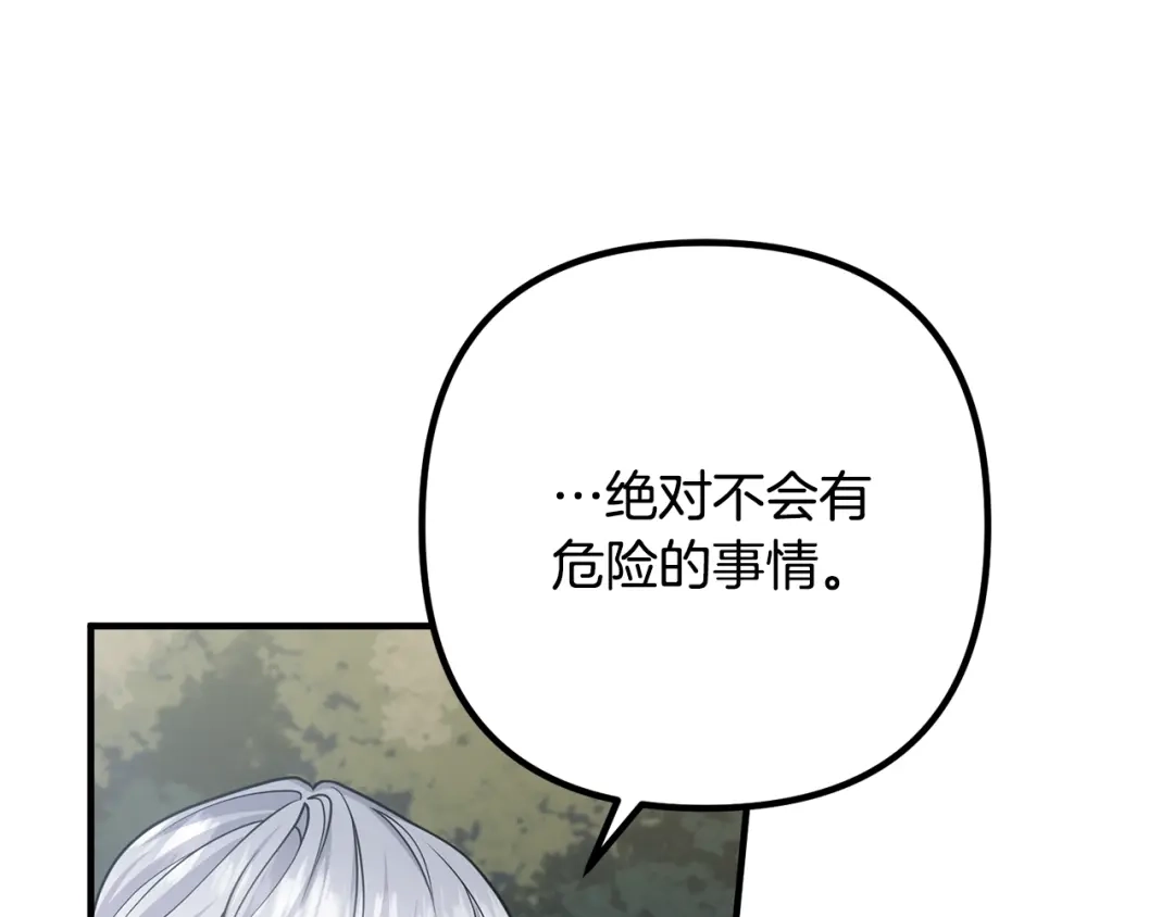 《离婚吧，老公大人！》第17话 出发！ 第145页