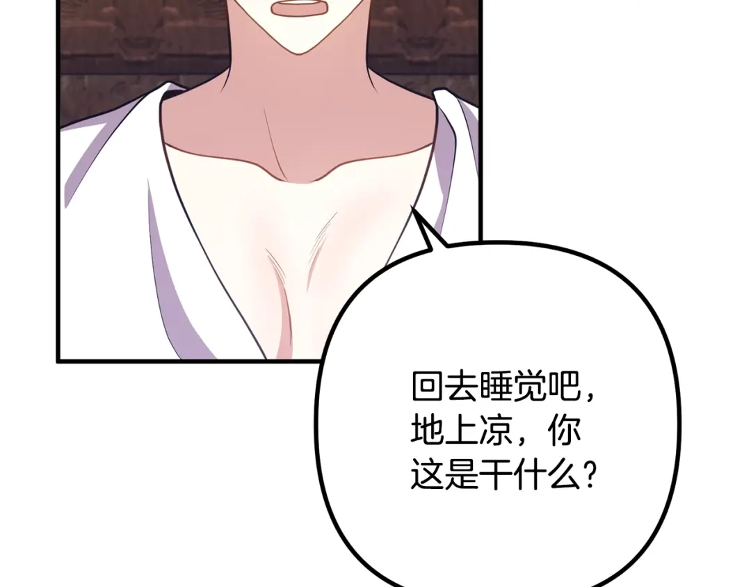 《离婚吧，老公大人！》第17话 出发！ 第51页