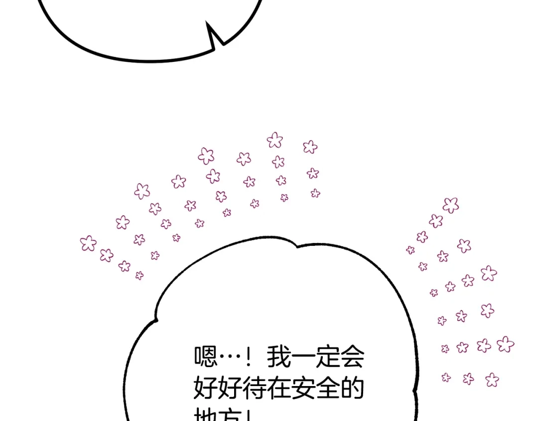 《离婚吧，老公大人！》第17话 出发！ 第126页