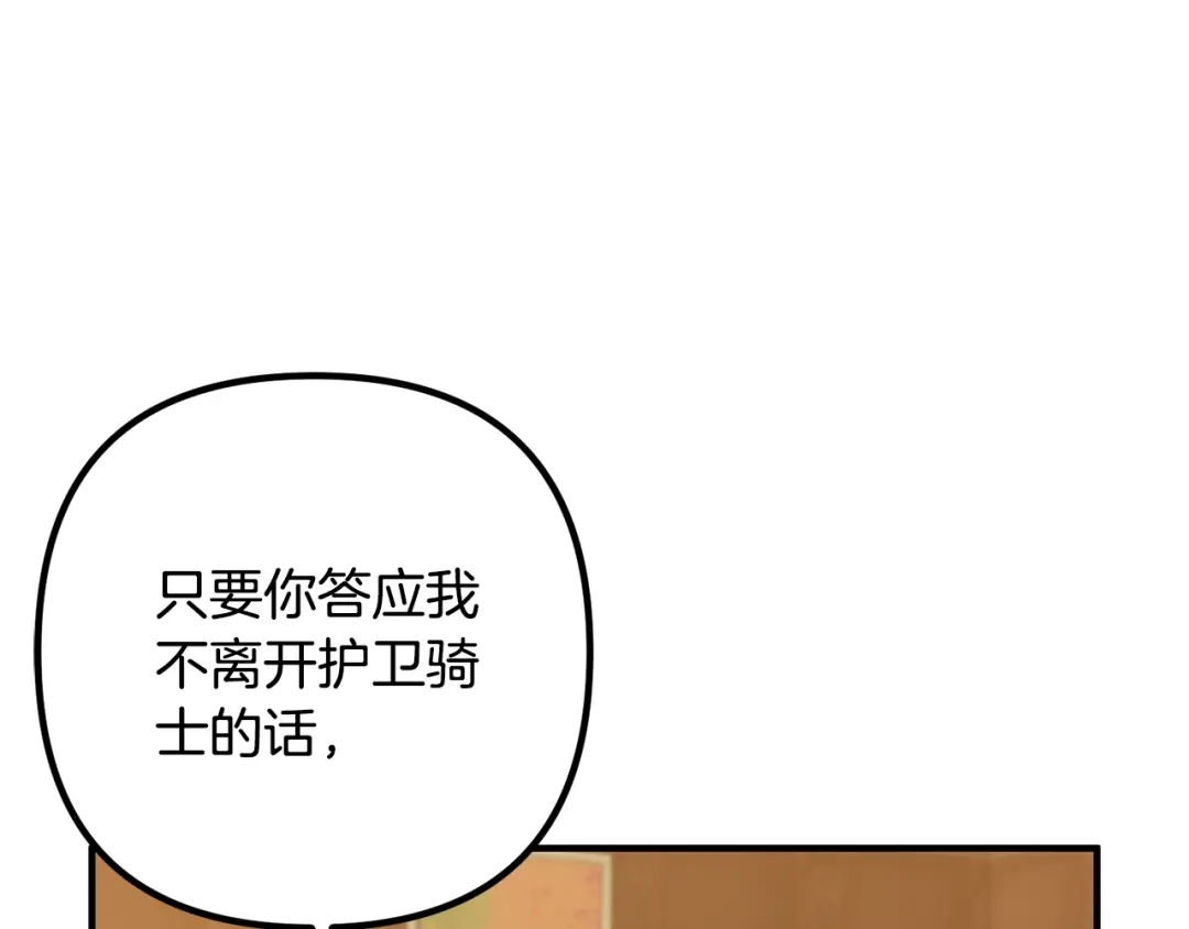 《离婚吧，老公大人！》第17话 出发！ 第123页