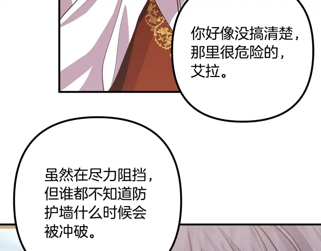 《离婚吧，老公大人！》第17话 出发！ 第13页