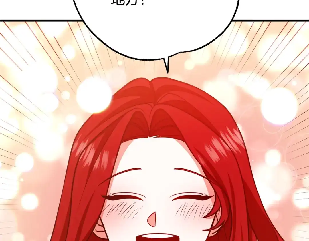 《离婚吧，老公大人！》第17话 出发！ 第127页