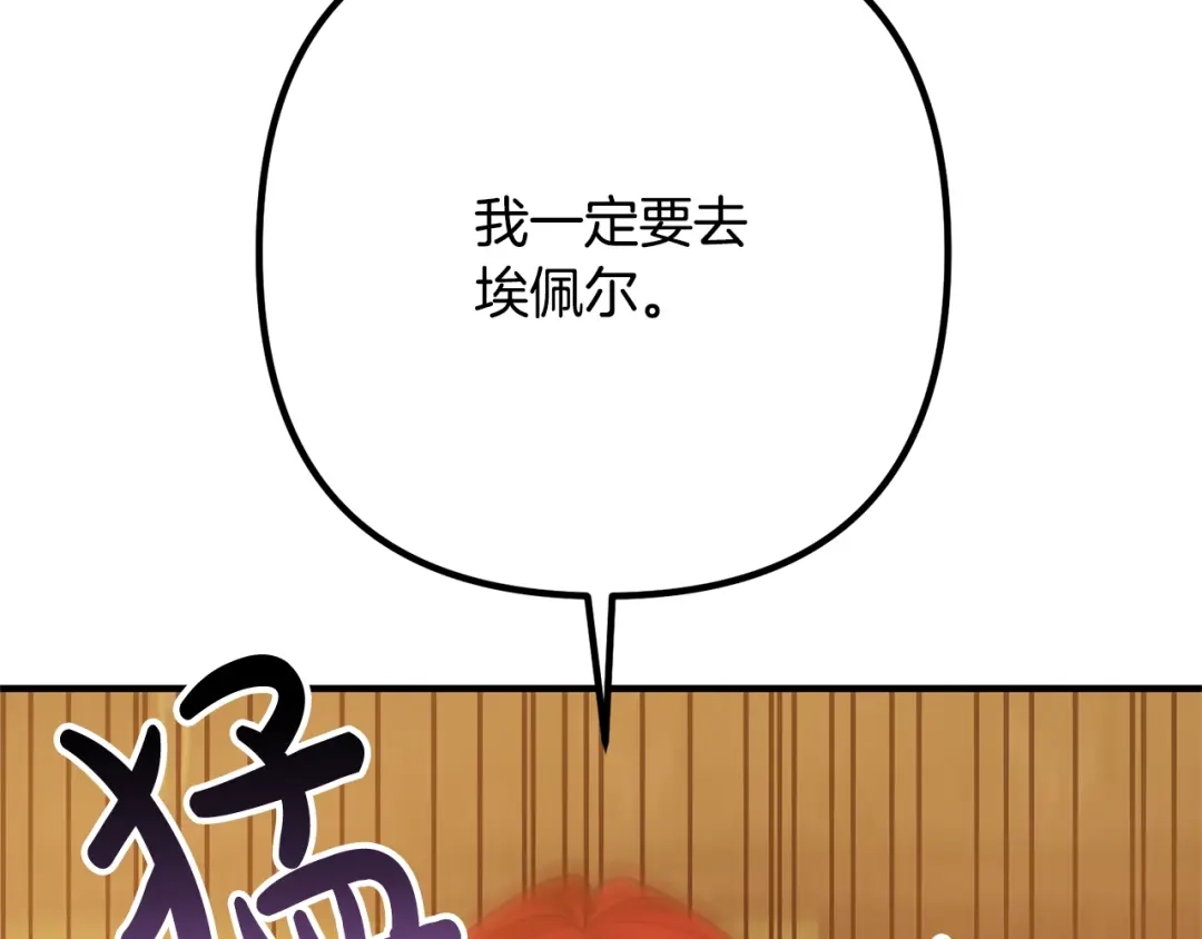 《离婚吧，老公大人！》第17话 出发！ 第41页