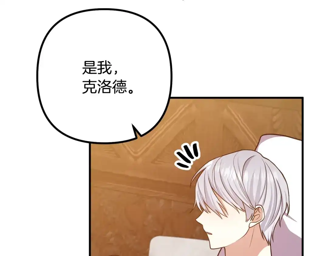 《离婚吧，老公大人！》第17话 出发！ 第30页
