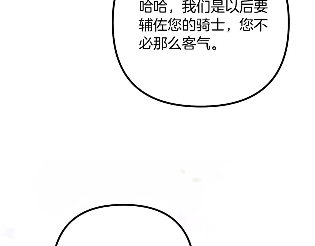 《离婚吧，老公大人！》第17话 出发！ 第138页