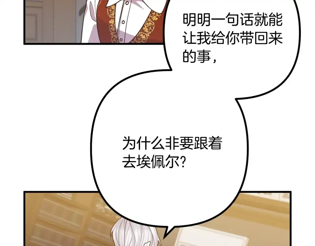 《离婚吧，老公大人！》第17话 出发！ 第8页