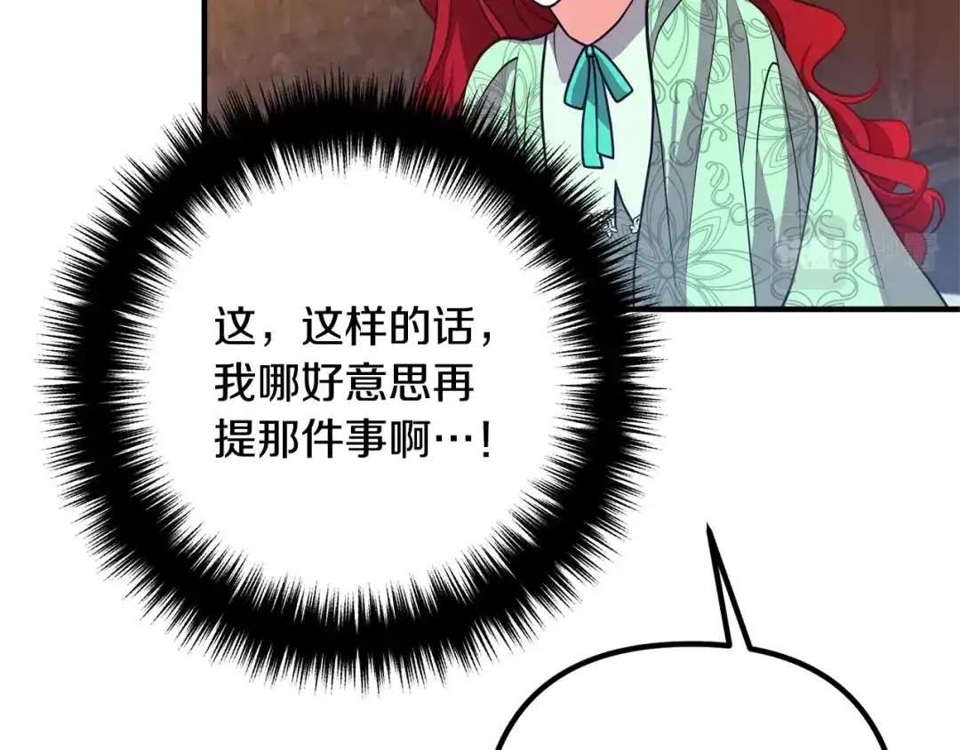 《离婚吧，老公大人！》第17话 出发！ 第115页