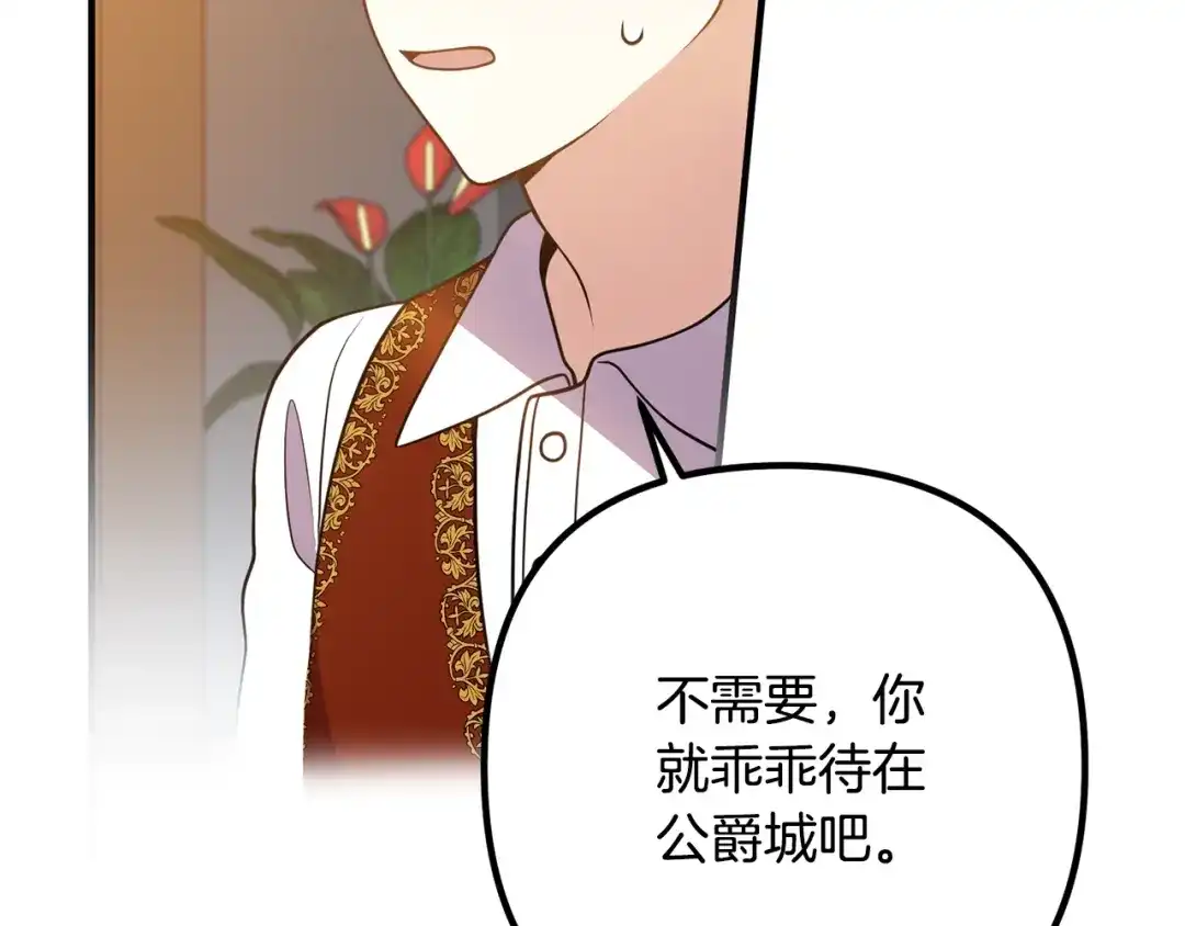 《离婚吧，老公大人！》第17话 出发！ 第22页