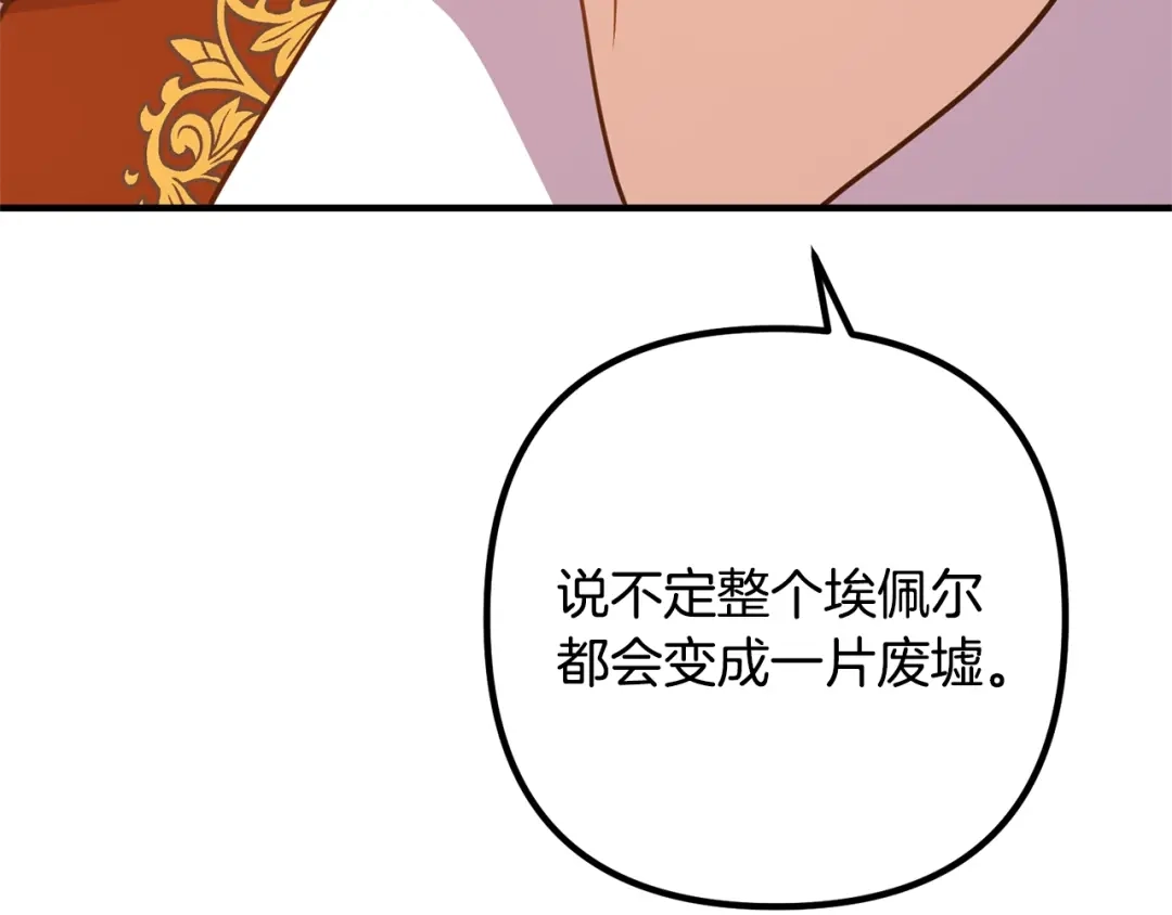 《离婚吧，老公大人！》第17话 出发！ 第15页