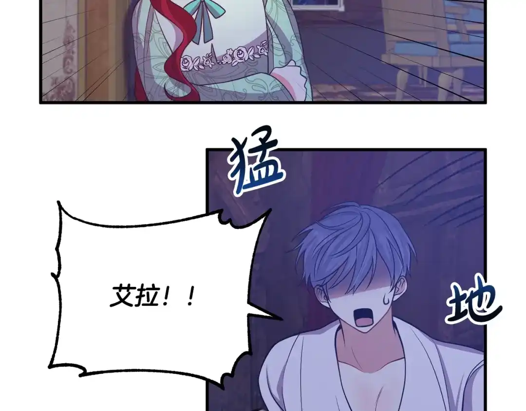 《离婚吧，老公大人！》第17话 出发！ 第80页