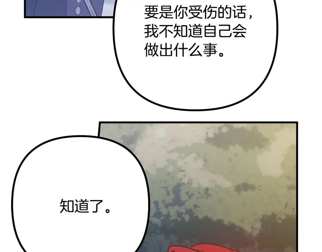 《离婚吧，老公大人！》第17话 出发！ 第147页