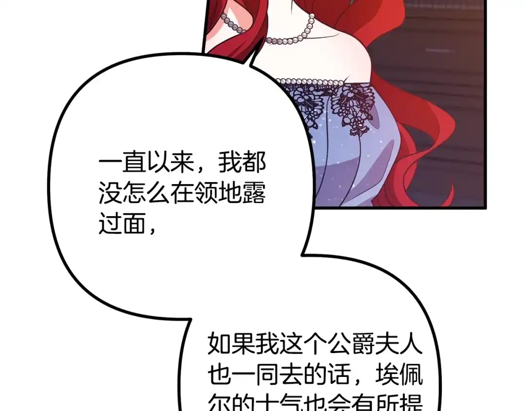 《离婚吧，老公大人！》第17话 出发！ 第20页