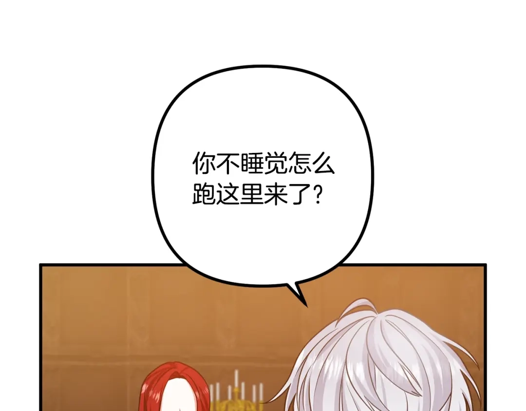 《离婚吧，老公大人！》第17话 出发！ 第34页