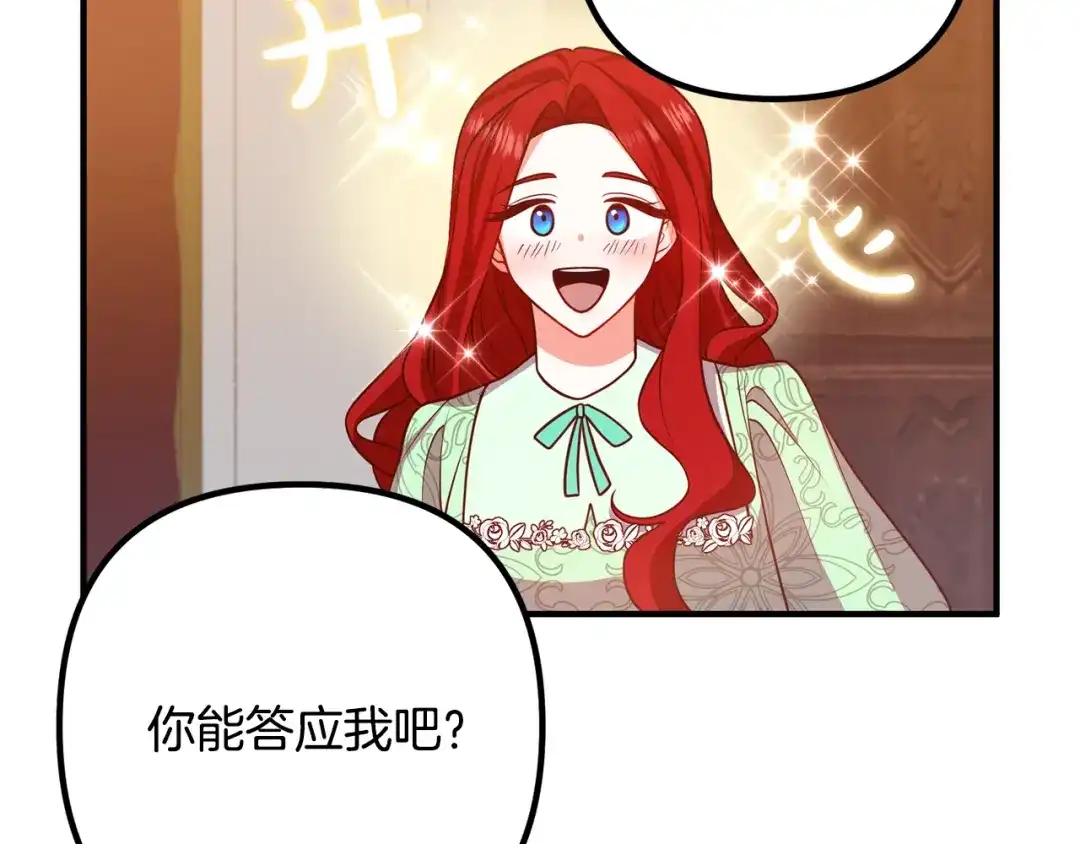 《离婚吧，老公大人！》第17话 出发！ 第125页