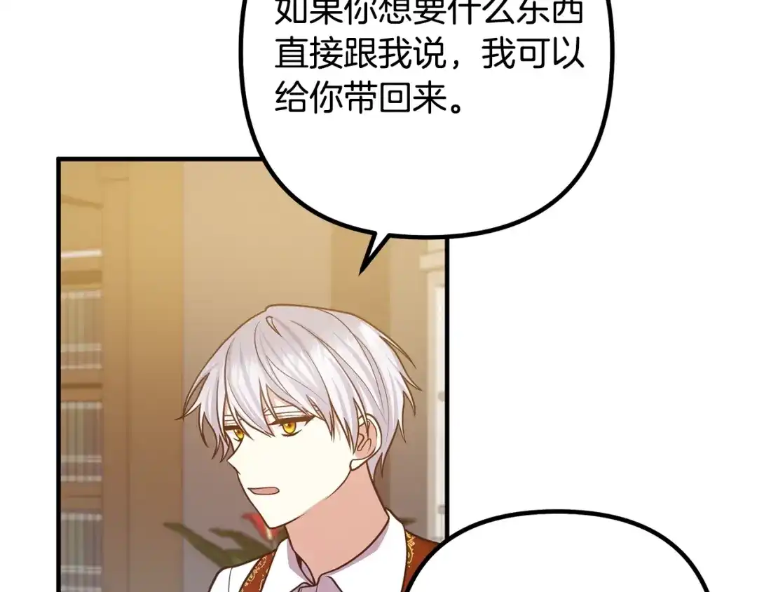 《离婚吧，老公大人！》第17话 出发！ 第7页