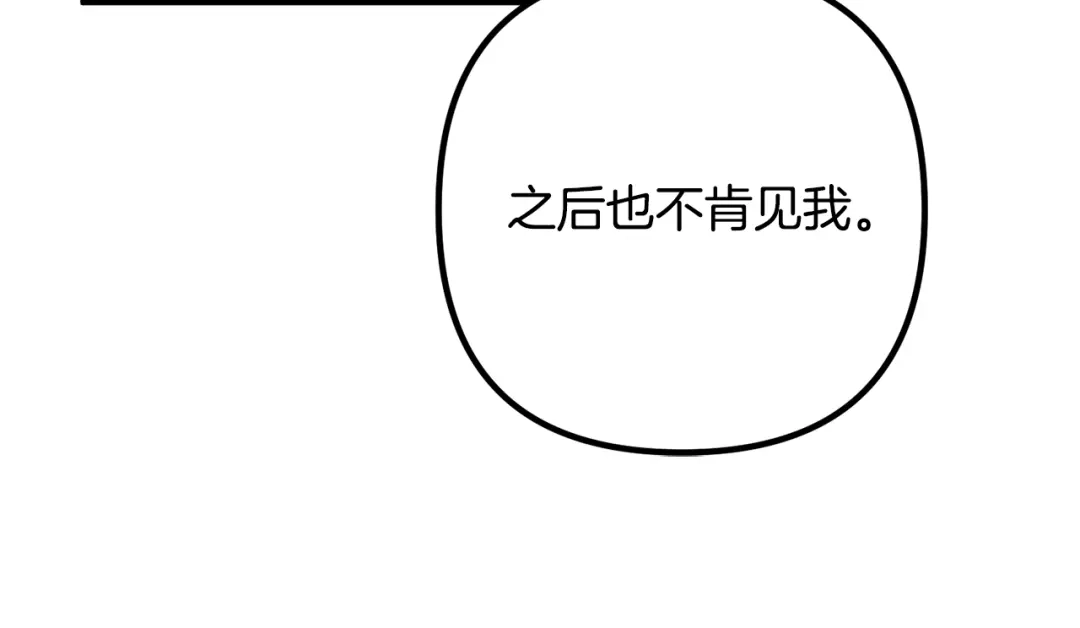 《离婚吧，老公大人！》第17话 出发！ 第38页