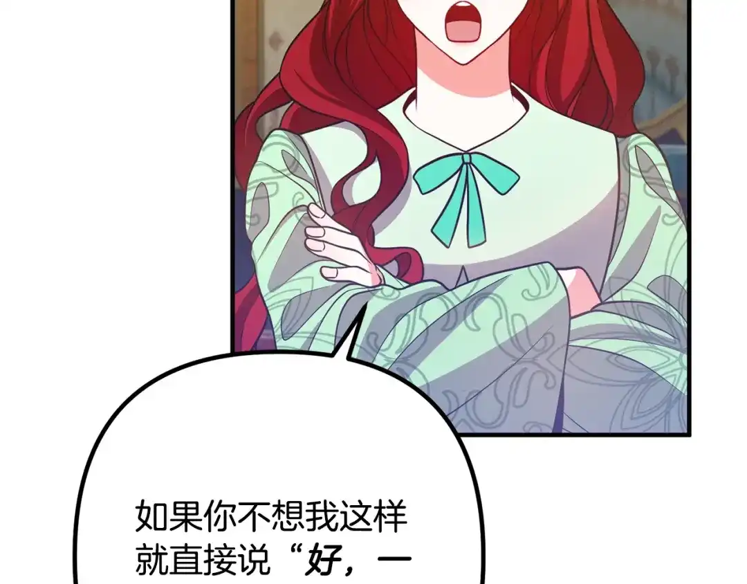 《离婚吧，老公大人！》第17话 出发！ 第53页