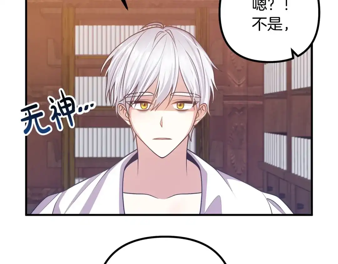 《离婚吧，老公大人！》第17话 出发！ 第111页