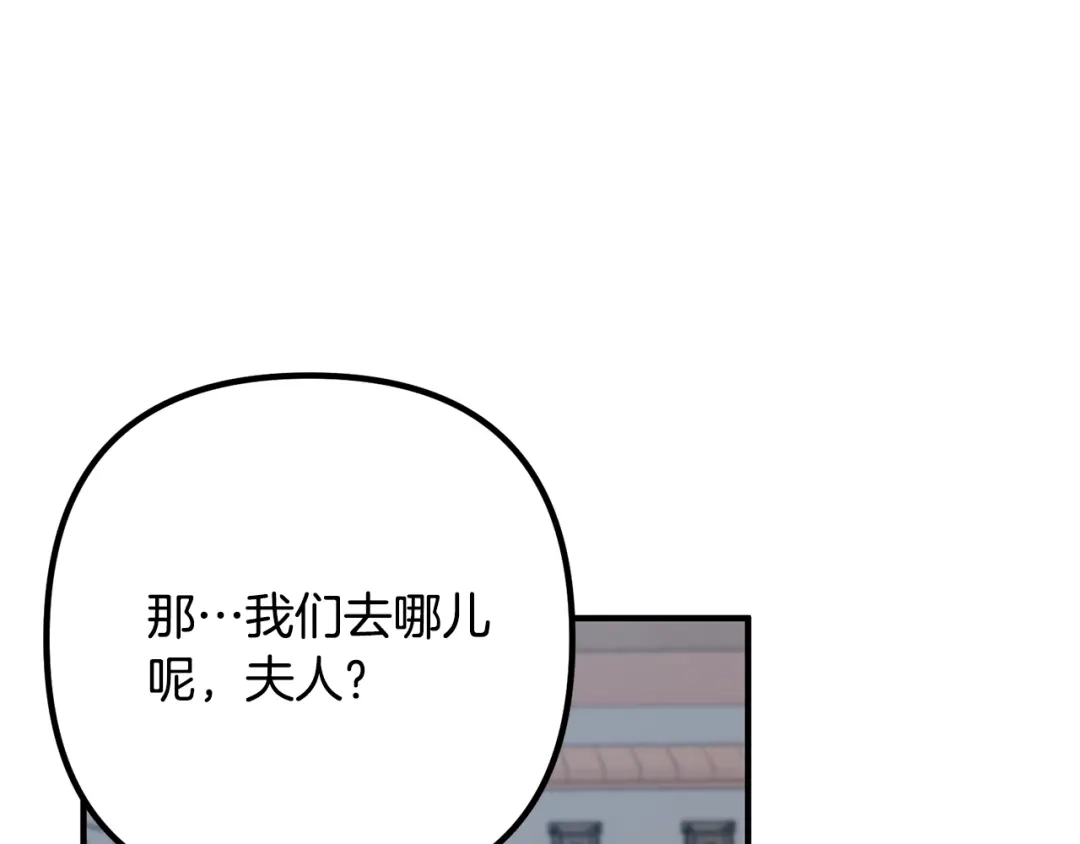 《离婚吧，老公大人！》第18话 只有你 第31页
