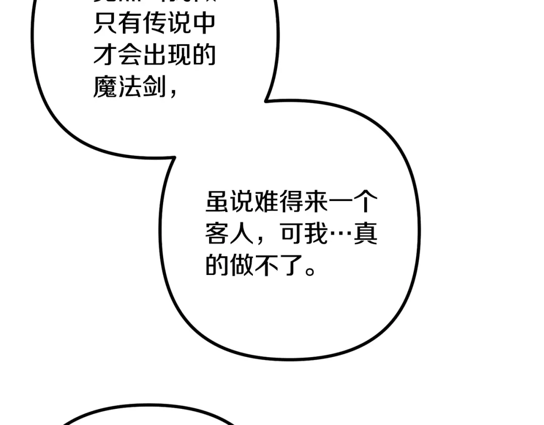 《离婚吧，老公大人！》第18话 只有你 第98页