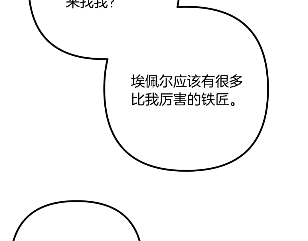 《离婚吧，老公大人！》第18话 只有你 第105页