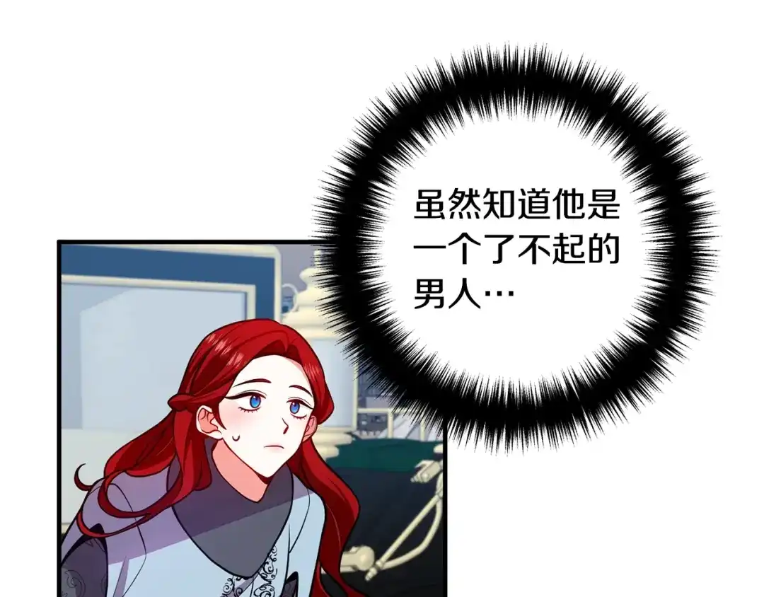 《离婚吧，老公大人！》第18话 只有你 第21页