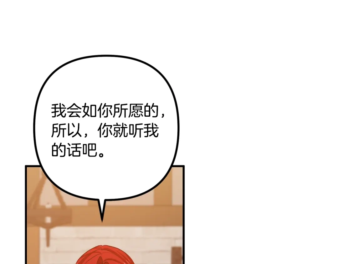 《离婚吧，老公大人！》第18话 只有你 第109页