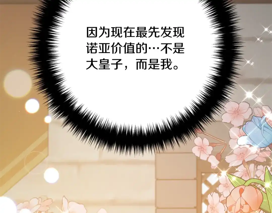 《离婚吧，老公大人！》第18话 只有你 第177页