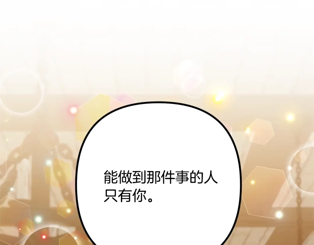 《离婚吧，老公大人！》第18话 只有你 第115页