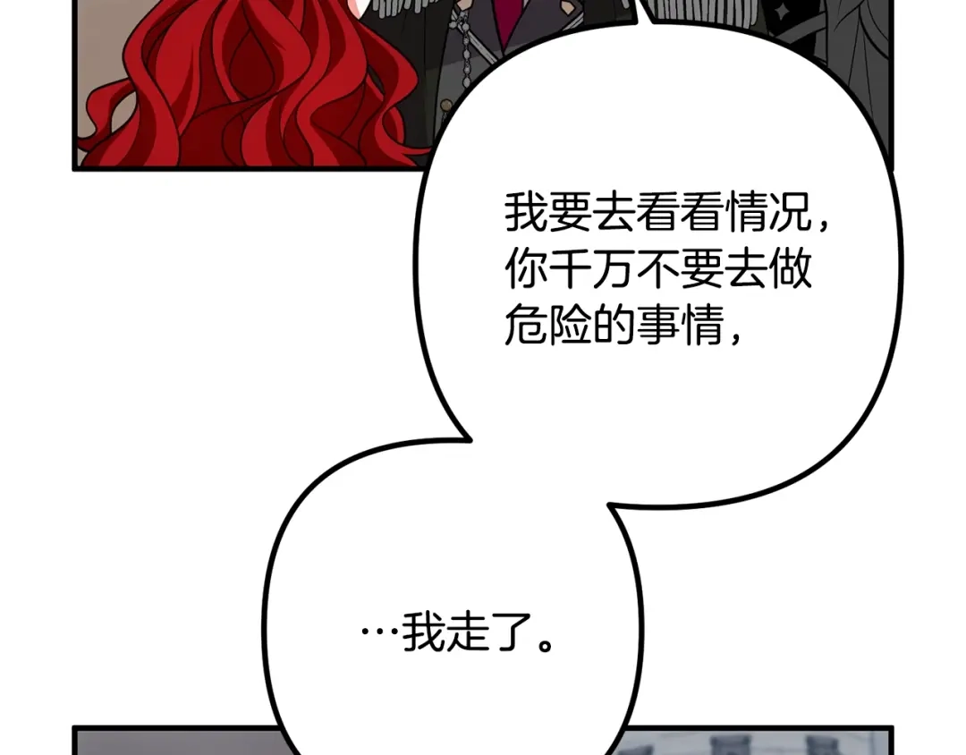 《离婚吧，老公大人！》第18话 只有你 第28页