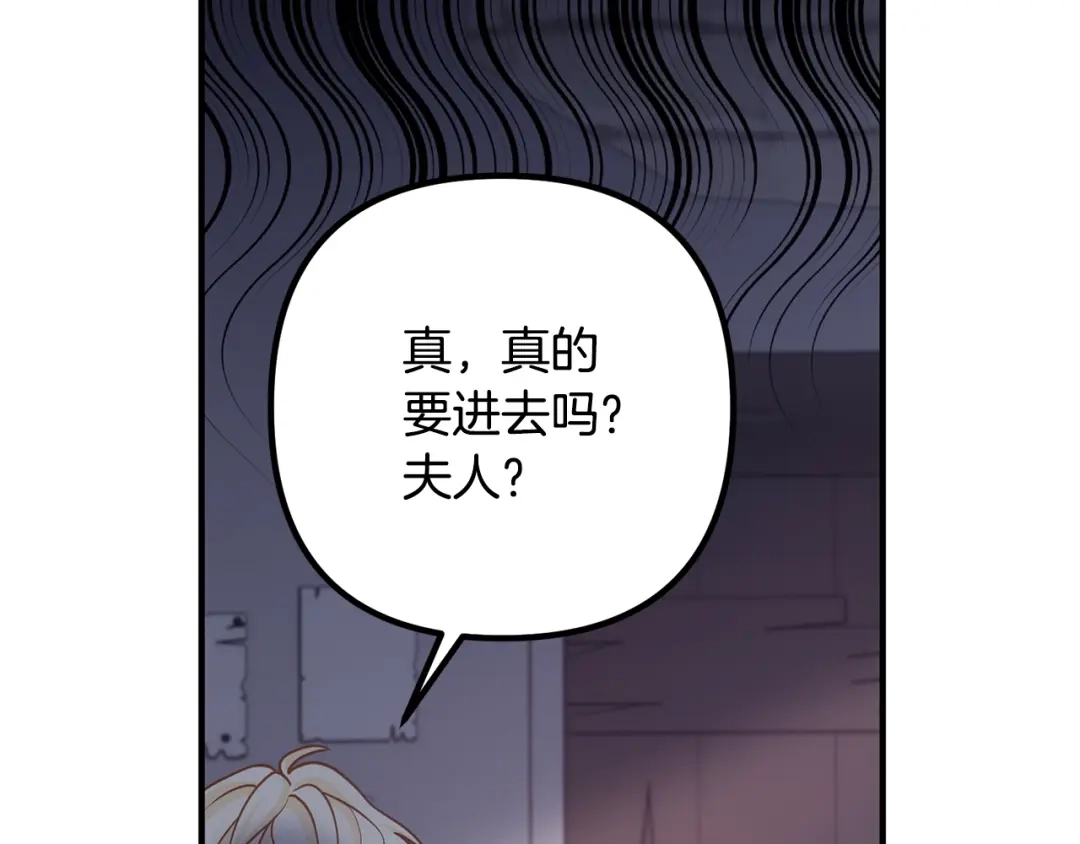 《离婚吧，老公大人！》第18话 只有你 第74页