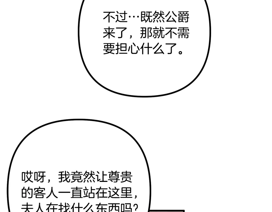 《离婚吧，老公大人！》第18话 只有你 第55页