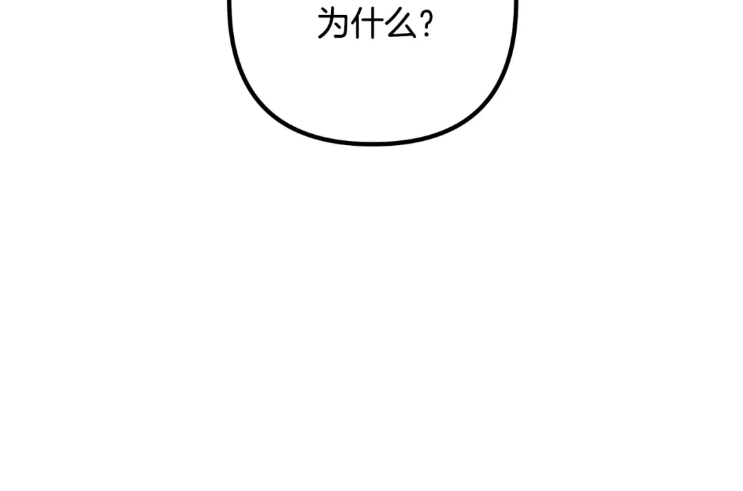 《离婚吧，老公大人！》第18话 只有你 第94页