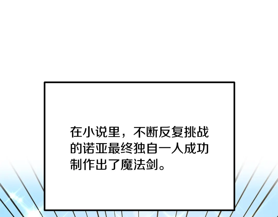 《离婚吧，老公大人！》第18话 只有你 第141页
