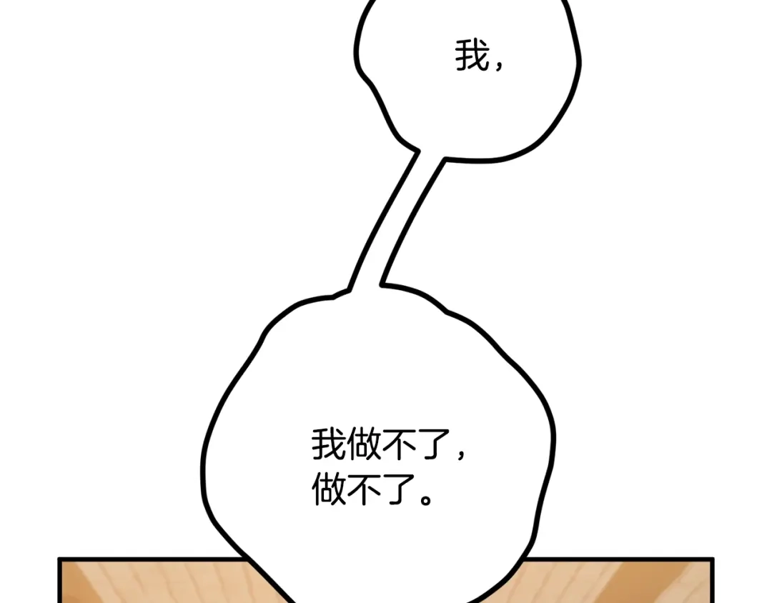 《离婚吧，老公大人！》第18话 只有你 第92页