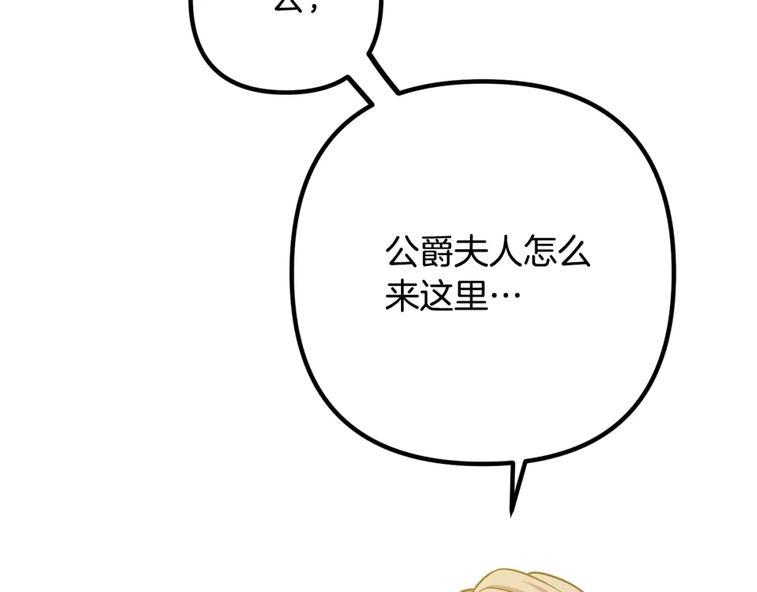 《离婚吧，老公大人！》第18话 只有你 第50页