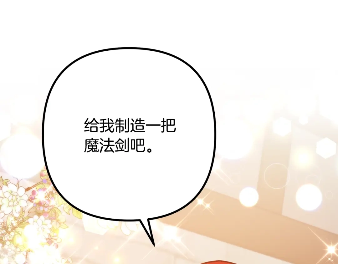 《离婚吧，老公大人！》第18话 只有你 第87页