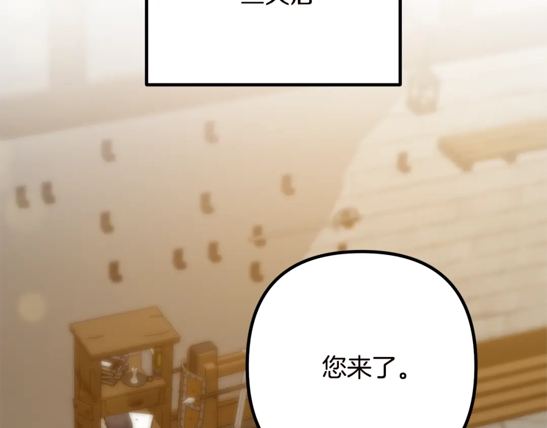 《离婚吧，老公大人！》第19话 小鹿乱撞 第117页