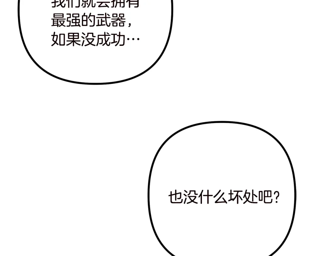 《离婚吧，老公大人！》第19话 小鹿乱撞 第84页