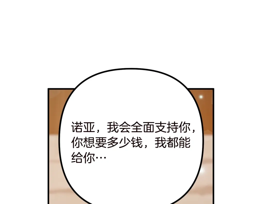 《离婚吧，老公大人！》第19话 小鹿乱撞 第160页