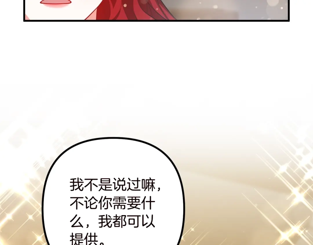 《离婚吧，老公大人！》第19话 小鹿乱撞 第38页