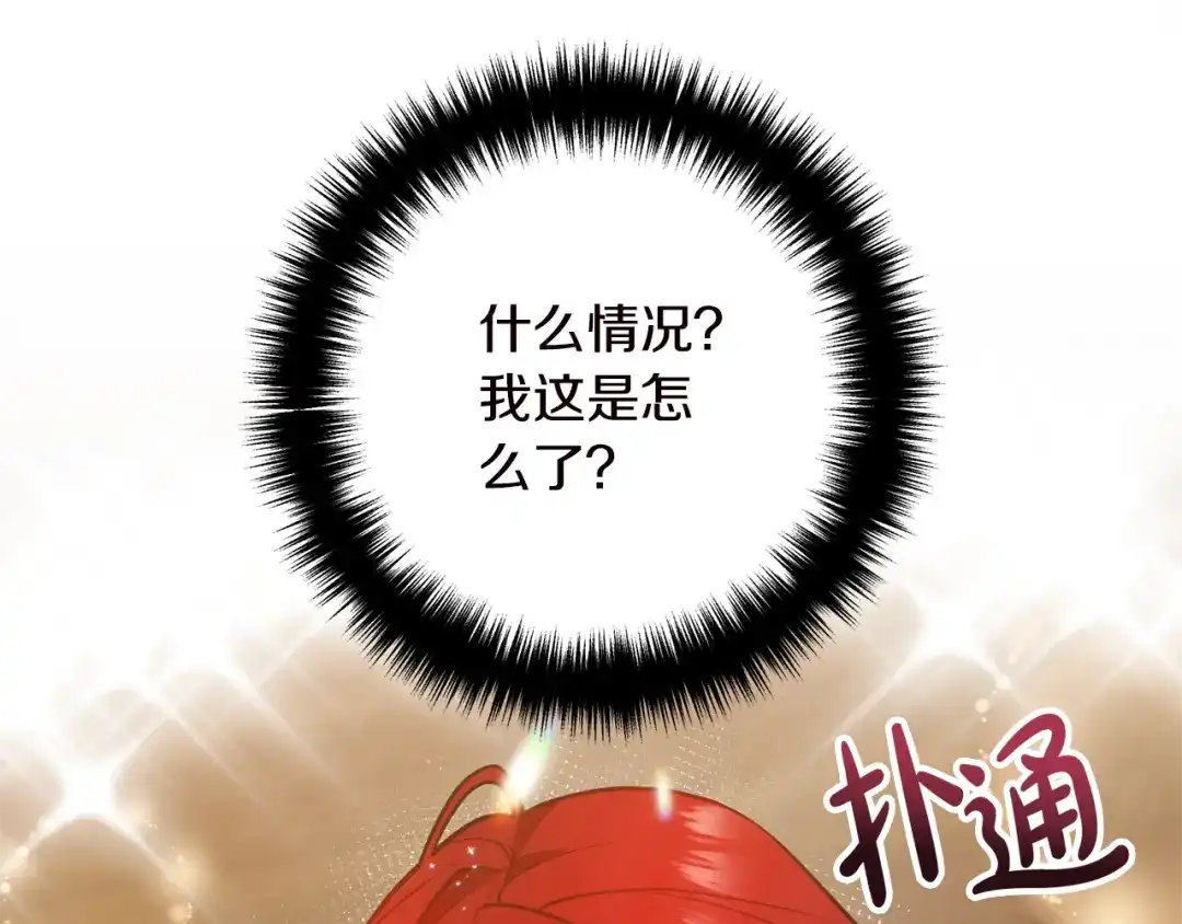《离婚吧，老公大人！》第19话 小鹿乱撞 第109页