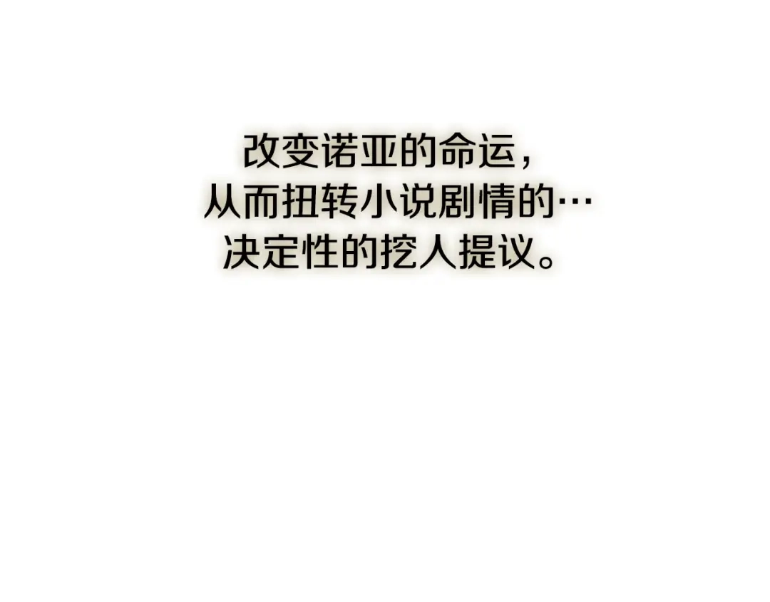 《离婚吧，老公大人！》第19话 小鹿乱撞 第167页