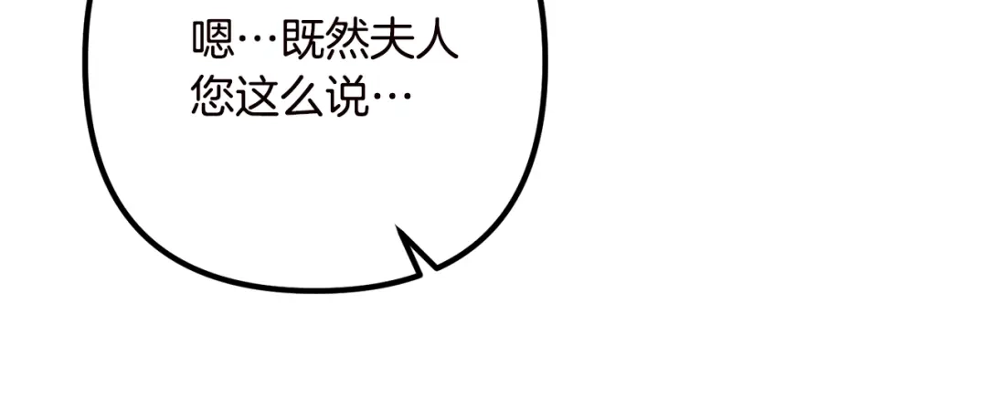 《离婚吧，老公大人！》第19话 小鹿乱撞 第86页