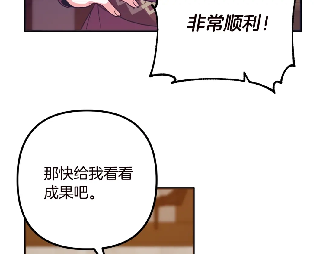 《离婚吧，老公大人！》第19话 小鹿乱撞 第129页