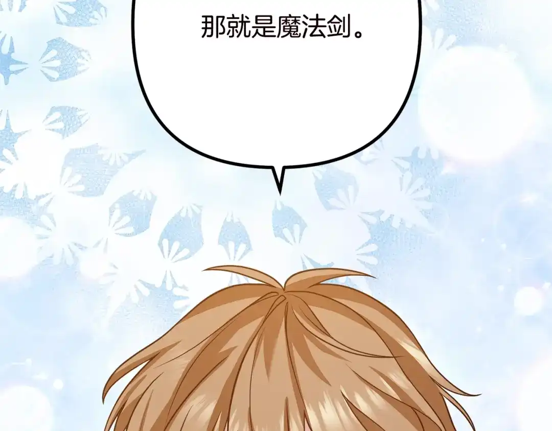 《离婚吧，老公大人！》第19话 小鹿乱撞 第138页