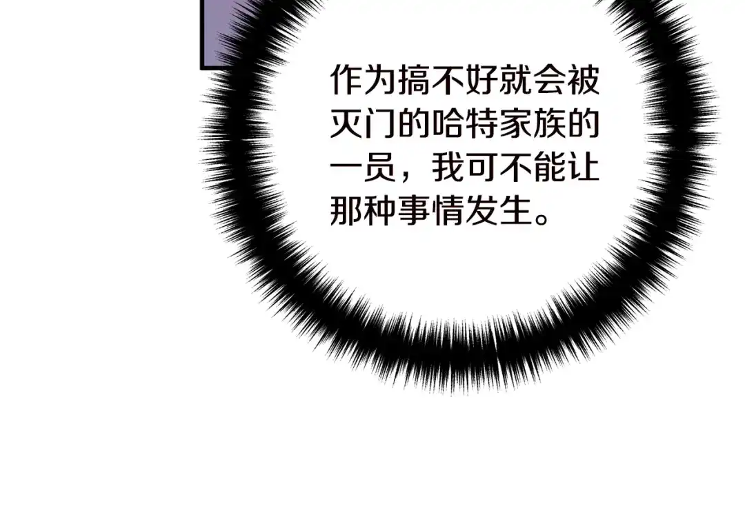 《离婚吧，老公大人！》第19话 小鹿乱撞 第10页