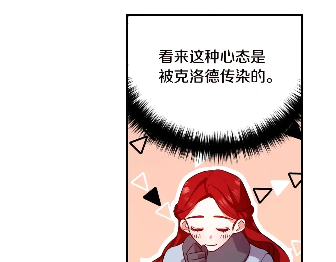 《离婚吧，老公大人！》第19话 小鹿乱撞 第43页