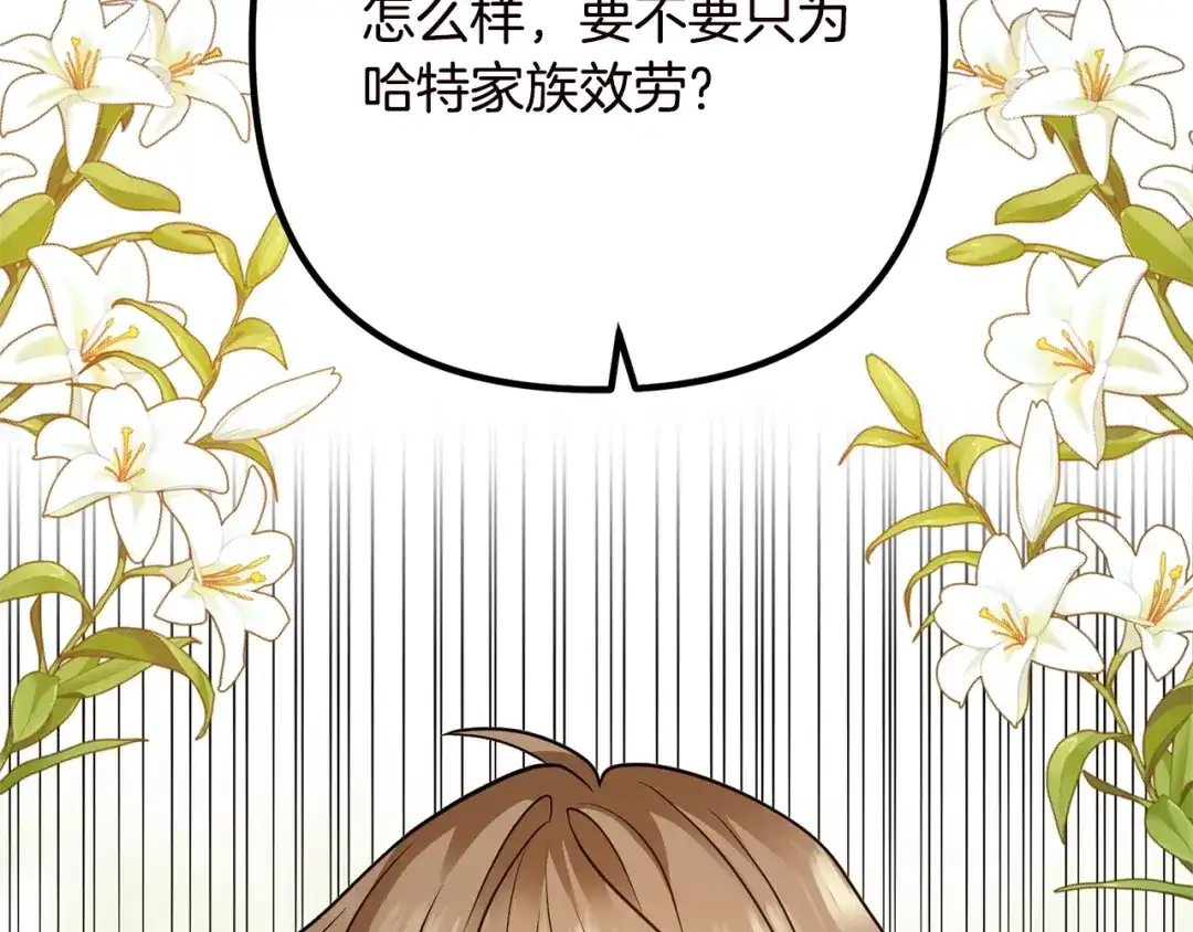 《离婚吧，老公大人！》第19话 小鹿乱撞 第164页