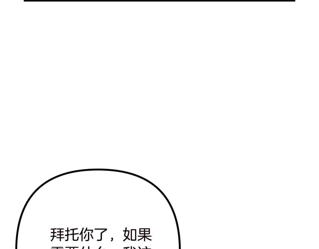 《离婚吧，老公大人！》第19话 小鹿乱撞 第21页